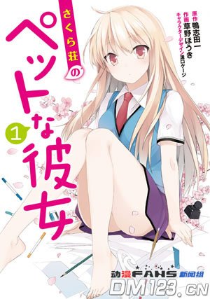 《樱花庄宠物女孩》drama声优名单公开-樱花