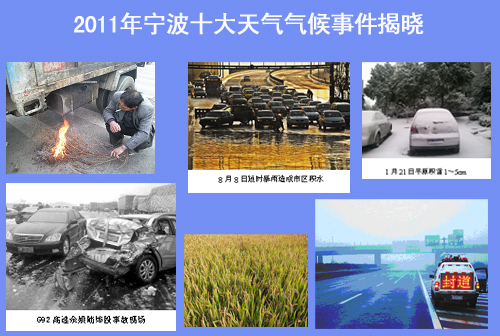 2011宁波十大天气气候事件揭晓 梅超风入选