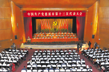 中国共产党慈溪市第十三次代表大会开幕-慈溪