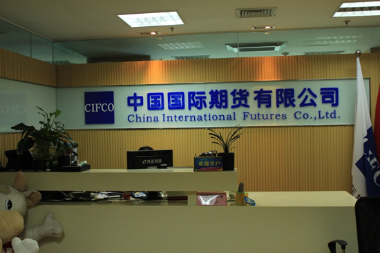 6005.中国国际期货宁波营业部-期货专家,证监