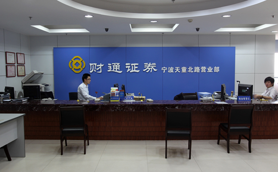 7009.财通证券宁波天童北路证券营业部-券商,