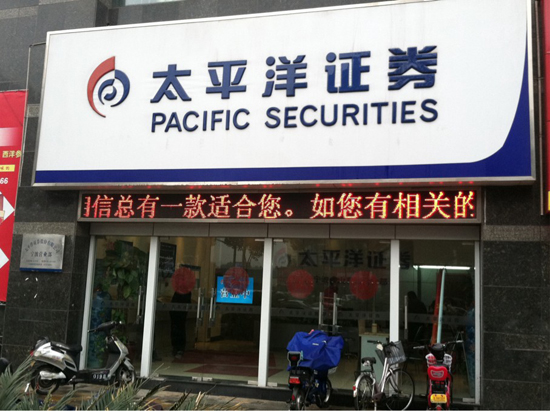 7030.太平洋证券宁波中山东路证券营业部-佣金