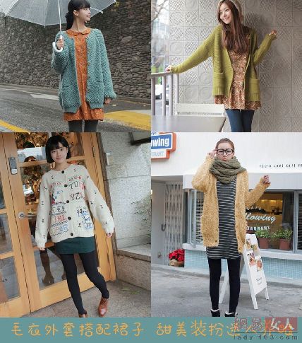 <em>毛衣搭</em>裙子 甜美装扮迷人养眼(组图)-毛衣<em>外套</em>