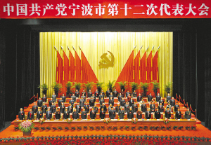 图为市第十二次党代会开幕式主席台.(记者 严龙 徐能 摄)
