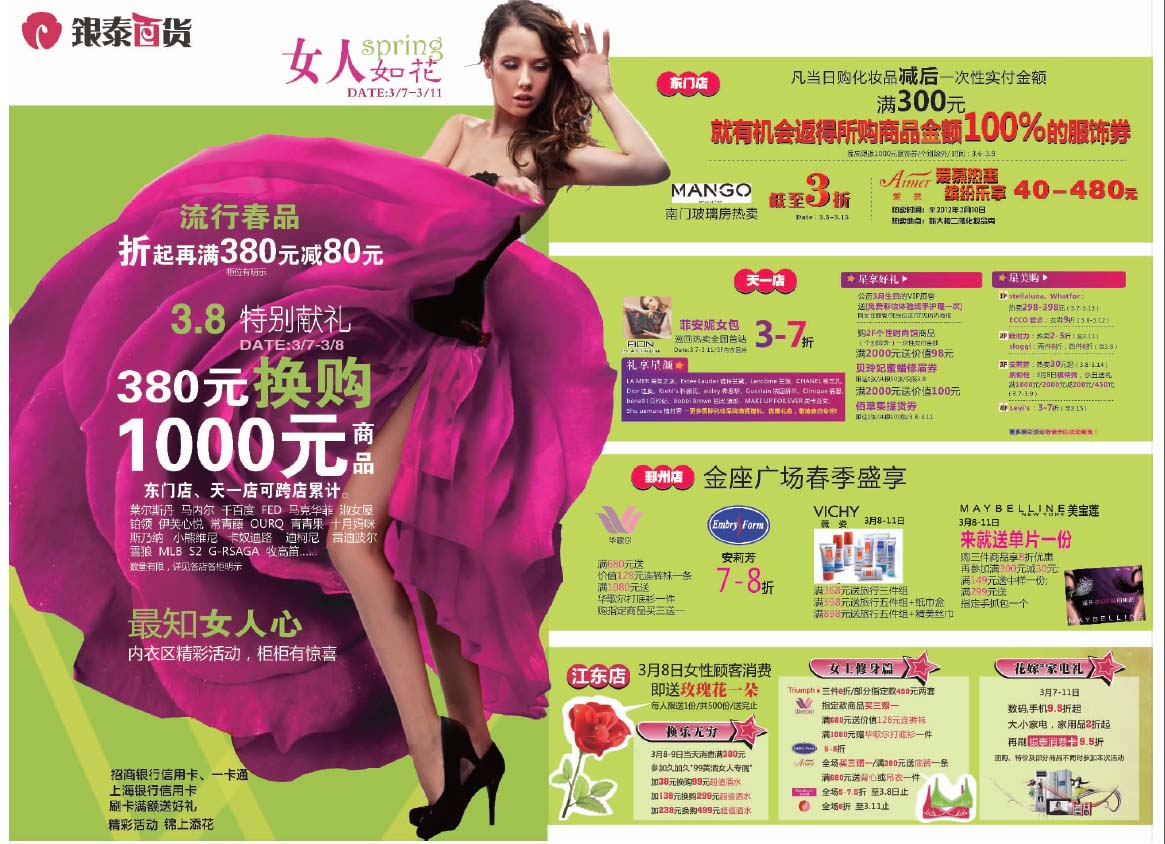 银泰百货3月7日-3月11日打折信息