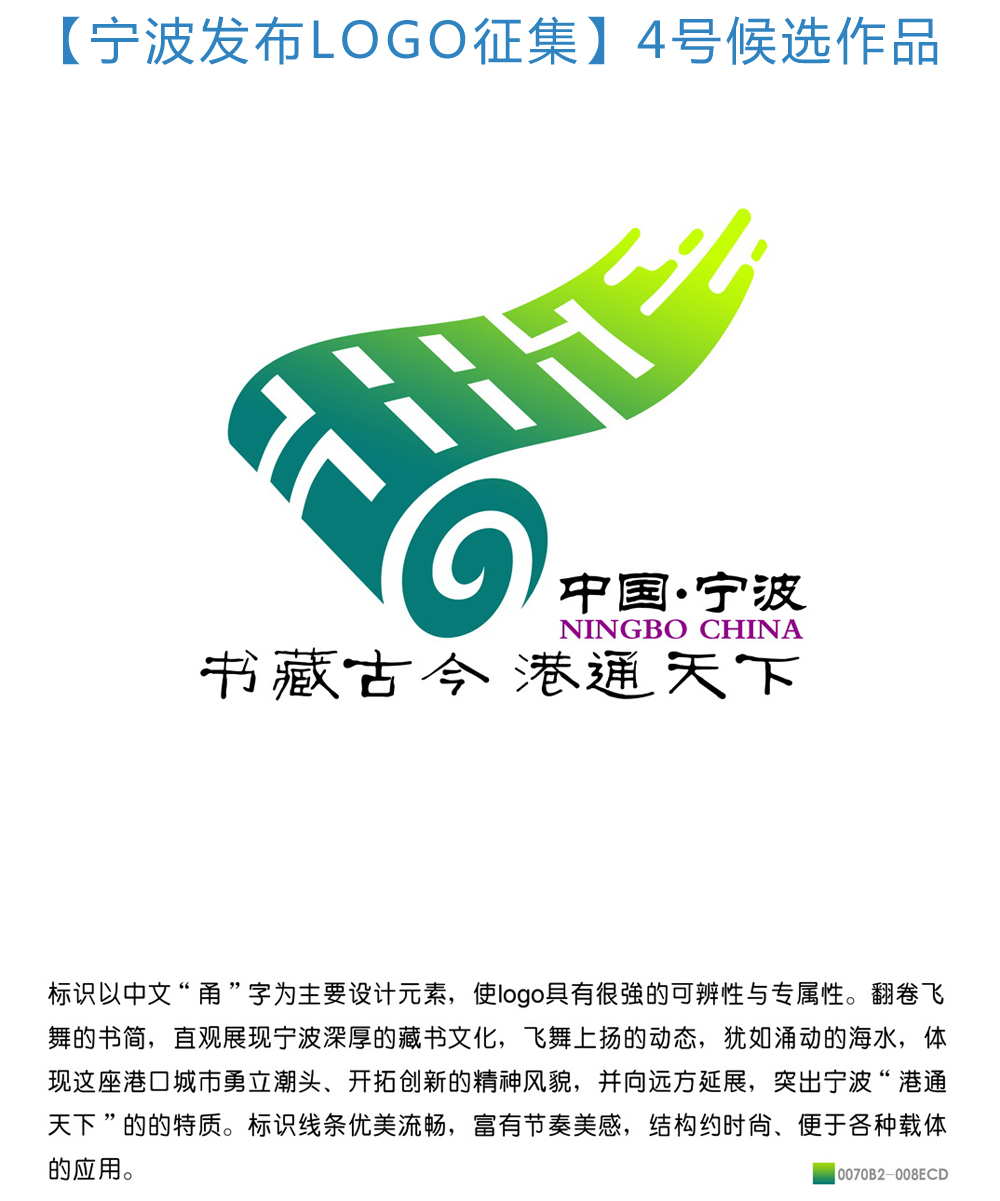 "宁波发布"logo征集 候选作品评选
