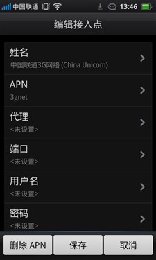 随心畅享互联 手机上网接入点设置大全-名称类