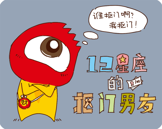 【星座】漫画之12星座的<em>抠门</em>男友-男友,天秤座