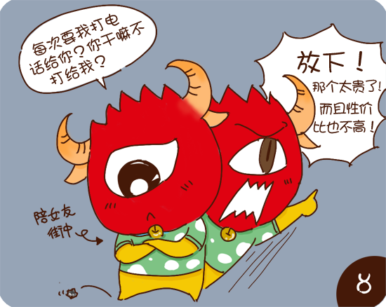 【星座】漫画之12星座的抠门男友-男友,天秤座