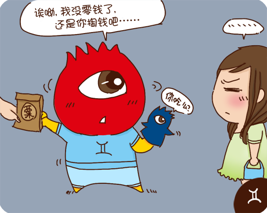 漫画之12星座的抠门男友-男友,天秤座,<em>魔羯座</em>,