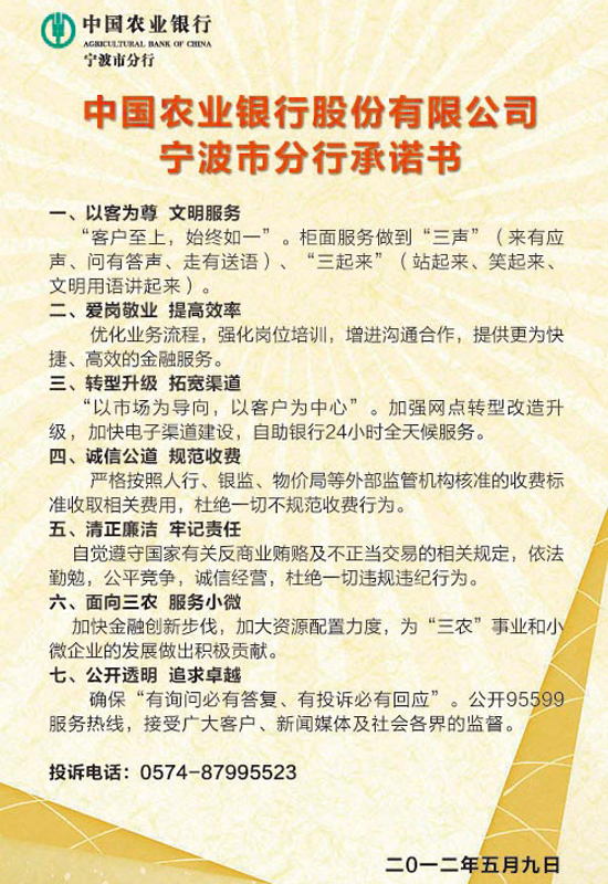 【农业开发承诺书】