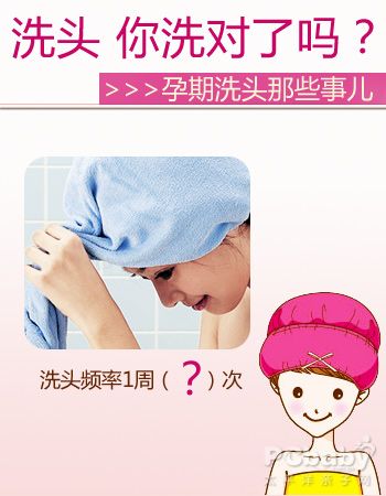 孕期洗头有讲究 <em>一周几次</em>为宜-孕期,ok,孕妈,孕