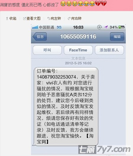 淘宝买家差评遭卖家骚扰威胁(图)-买家,vivi,短信