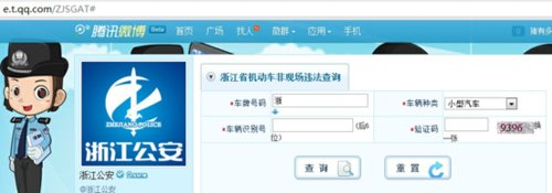 浙江公安落户腾讯微博 首推违章查询功能-