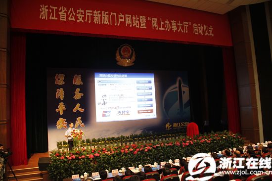 浙江公安启动网上办事大厅 让数据替你跑腿-跑