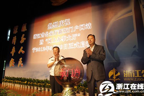 浙江公安启动网上办事大厅 让数据替你跑腿-跑