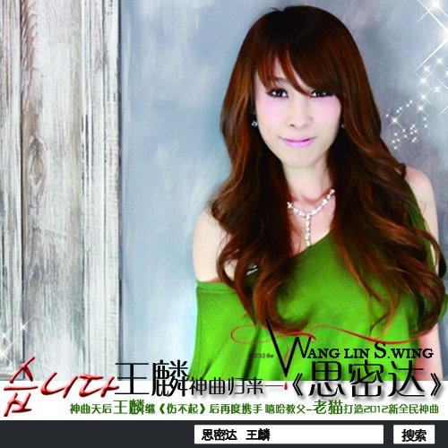 王麟新歌《思密达》首发 欲再续《伤不起》传