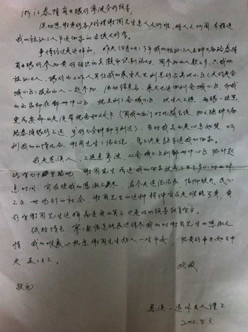 【公司感谢退休职工的文章】