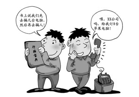 500元押金要来8台苹果电脑 玩转广州宁波两公司