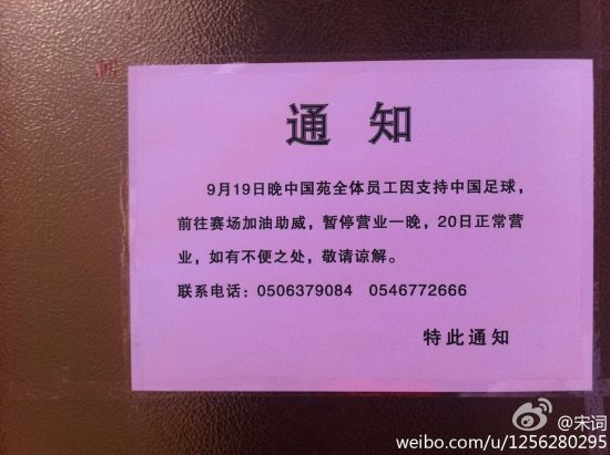 千余中国球迷沙特现场助阵中餐馆为恒大暂停营业-球迷,沙特,