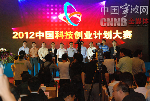 2012中国科技创业计划大赛举行 105个奖项花