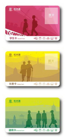 杭州交通一卡通设计方案曝光 主打剪影有点