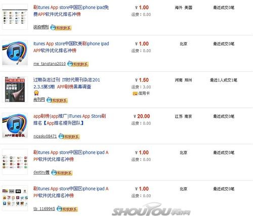 手游网揭秘APP刷榜黑幕 暴利催生的产业链条