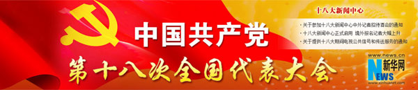专访十八大代表、国家发展改革委副主任朱之鑫