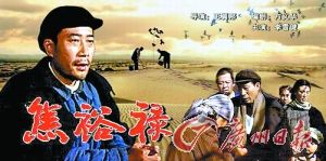 影评:那些年,我们一起追过的主旋律-焦裕禄,主