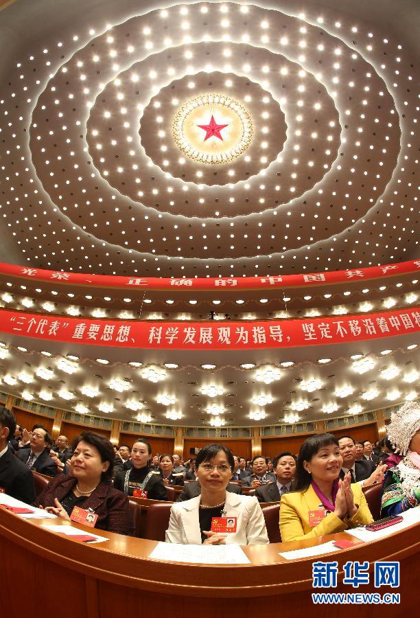 中国共产党第十八次全国代表大会闭幕会在京举行