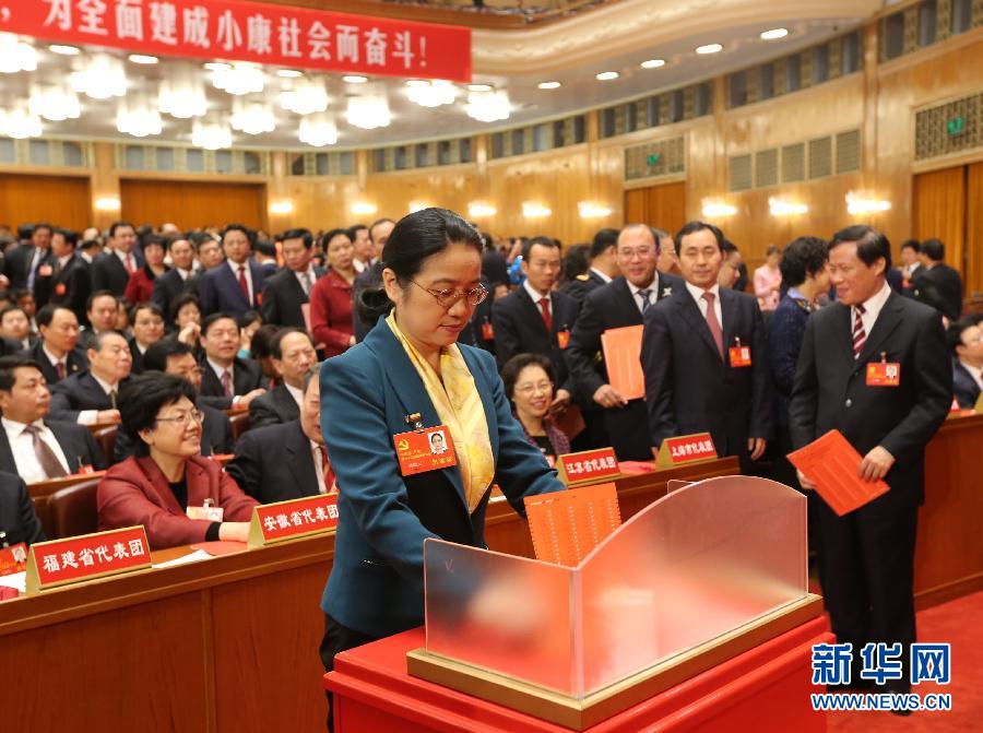 中国共产党第十八次全国代表大会闭幕会在京举行