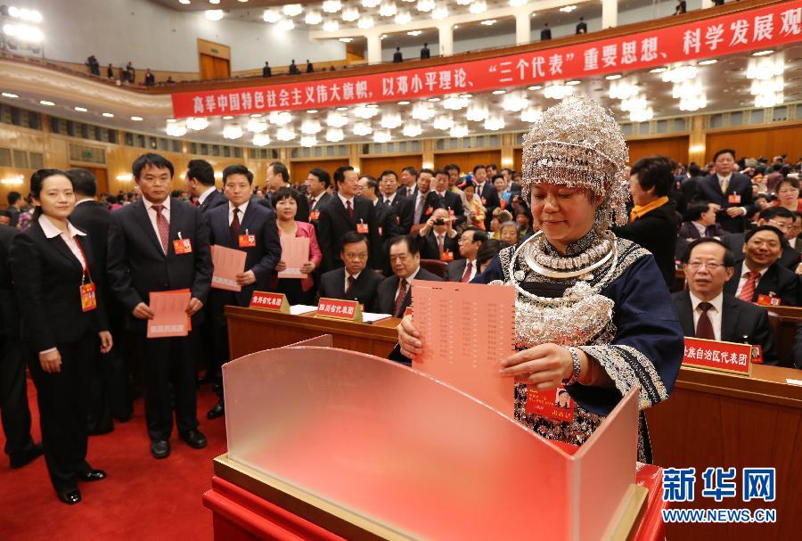 中国共产党第十八次全国代表大会闭幕会在京举行
