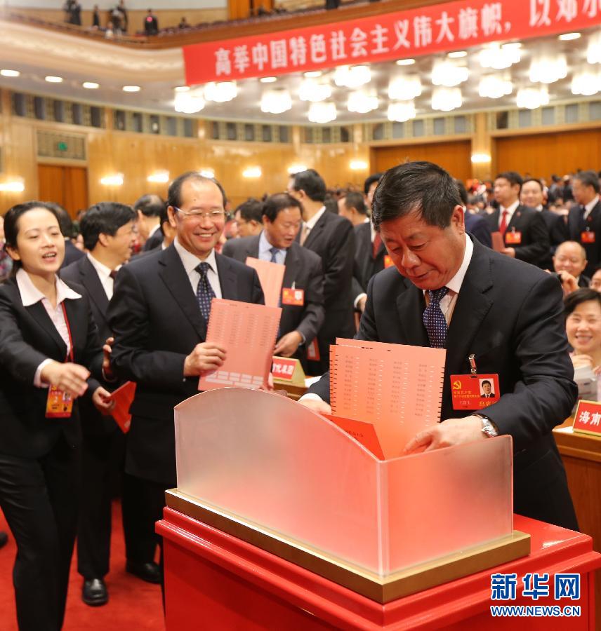 中国共产党第十八次全国代表大会闭幕会在京举行