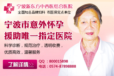 宁波哪家公立医院有做无痛人流好--中国宁波网