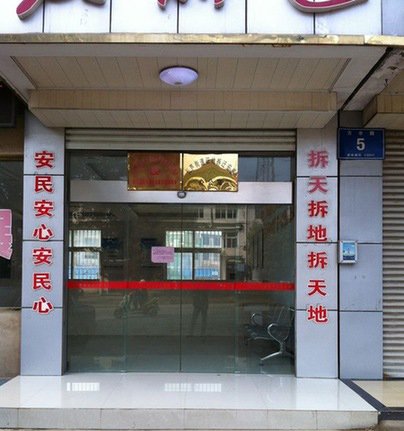 南京现最霸气拆迁标语:拆天拆地拆天地(图)-拆