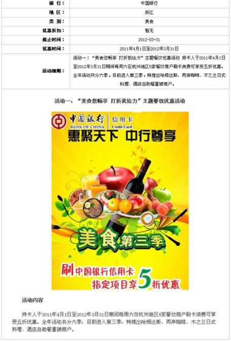 美食您畅享 打折我给力主题餐饮优惠活动-中