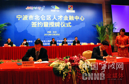 全国首家人才银行落户宁波北仑-人才,宁波,创