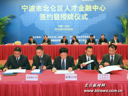 北仑区人才金融中心揭牌-人才金融中心,北仑