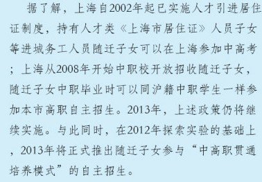 上海公布随迁子女义务教育后升学考试方案-子