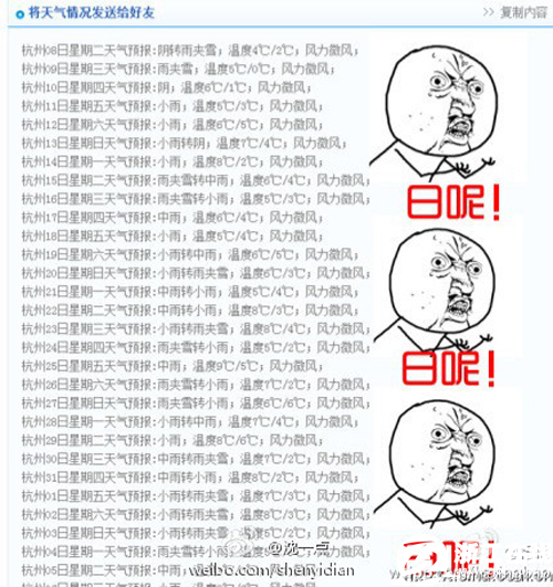 天气预报说杭州未来一月无日?专家称并非官方