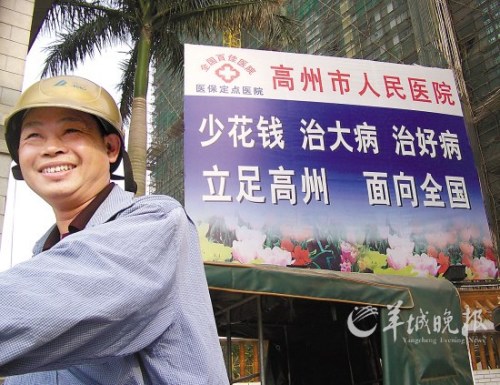 广东高州市人民医院收药品回扣被央视曝光-高