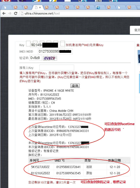 找到丢失的iPhone 失主讲述寻找全过程-IMEI,手