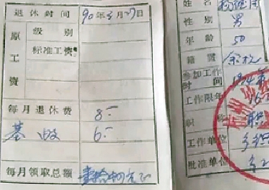 14元退休金领了23年 街道解释并非养老金而是