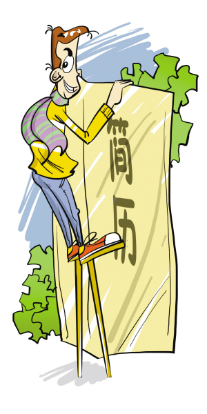 求职简历弄虚作假不可取