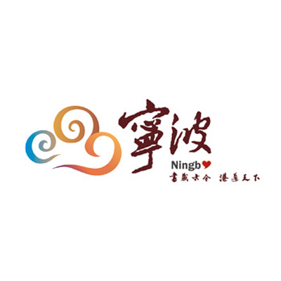 宁波城市形象主题口号书藏古今,港通天下-中国宁波.这