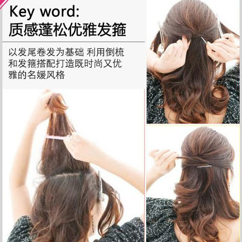 发型,让你三分钟立刻化身名媛淑女
