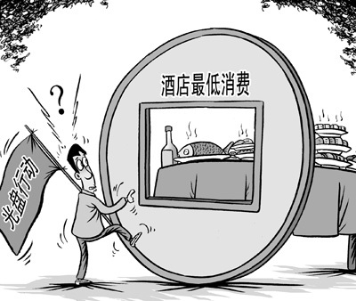 北京中高档餐馆设最低消费被指违法-餐馆,最低