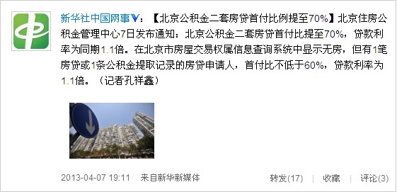 北京公积金二套房贷首付比例提至70%-房贷,首