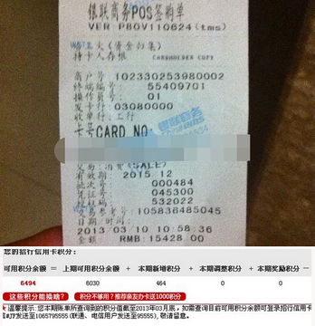 二百刷卡没有积分 招行:属于零星无积分商户