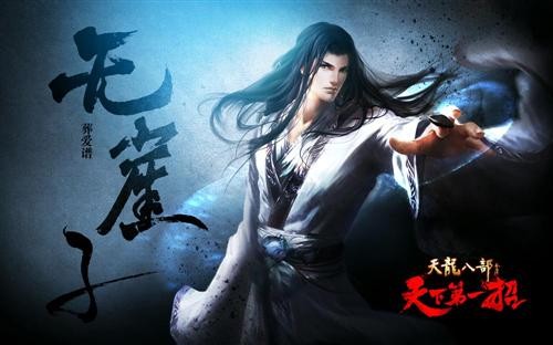 登场-绝学,天龙八部,属性攻击,剑魔独孤求败,最